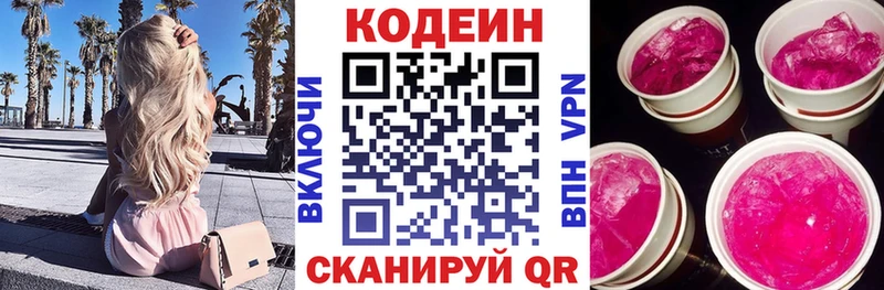 Кодеиновый сироп Lean Purple Drank  дарнет шоп  Нестеровская 